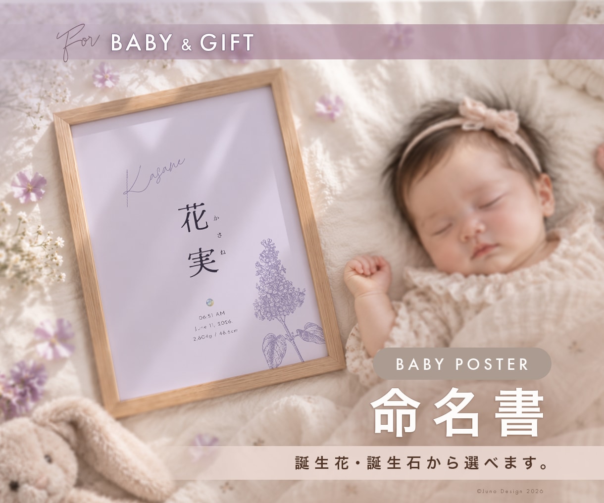 誕生花・誕生石で彩るベビーポスターを制作します 生まれた日の幸せのめぐり合わせを、一枚に。 イメージ1