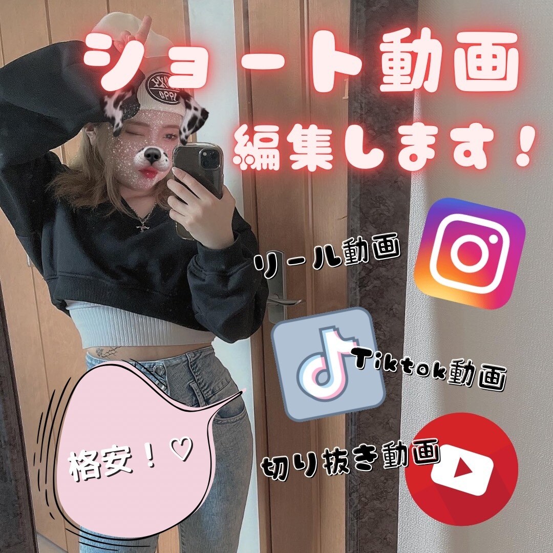 有名クリエイター完コピ!格安ショート動画制作します 20代女性現役tiktokerが対応♪3本セット! イメージ1