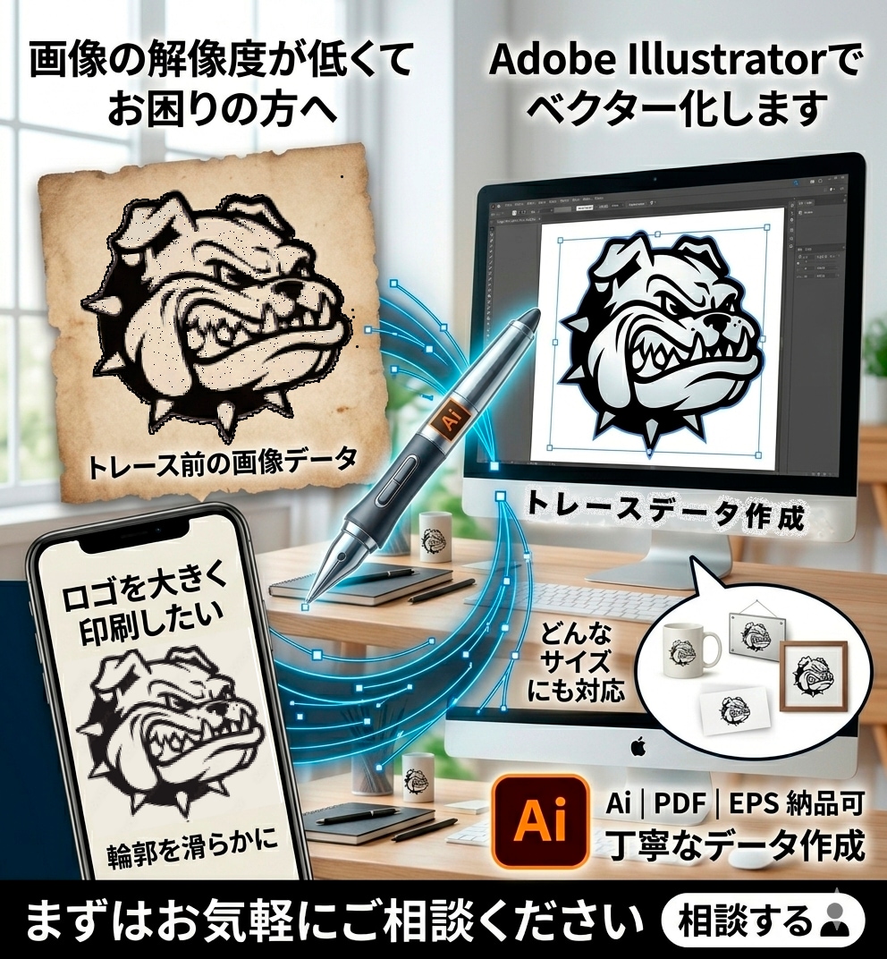画像データのトレース・Aiデータ化を承ります 拡大しても輪郭が滑らか。印刷に強いデータへ整えます。 イメージ1