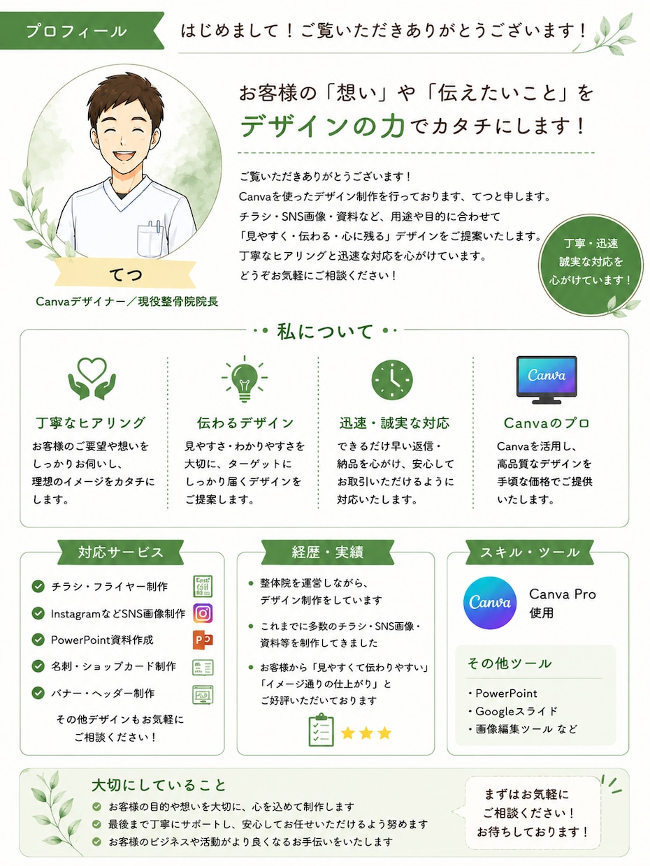 整体院専門インスタ画像作ります 現役整骨院院長が集客を意識して丁寧に制作します イメージ7
