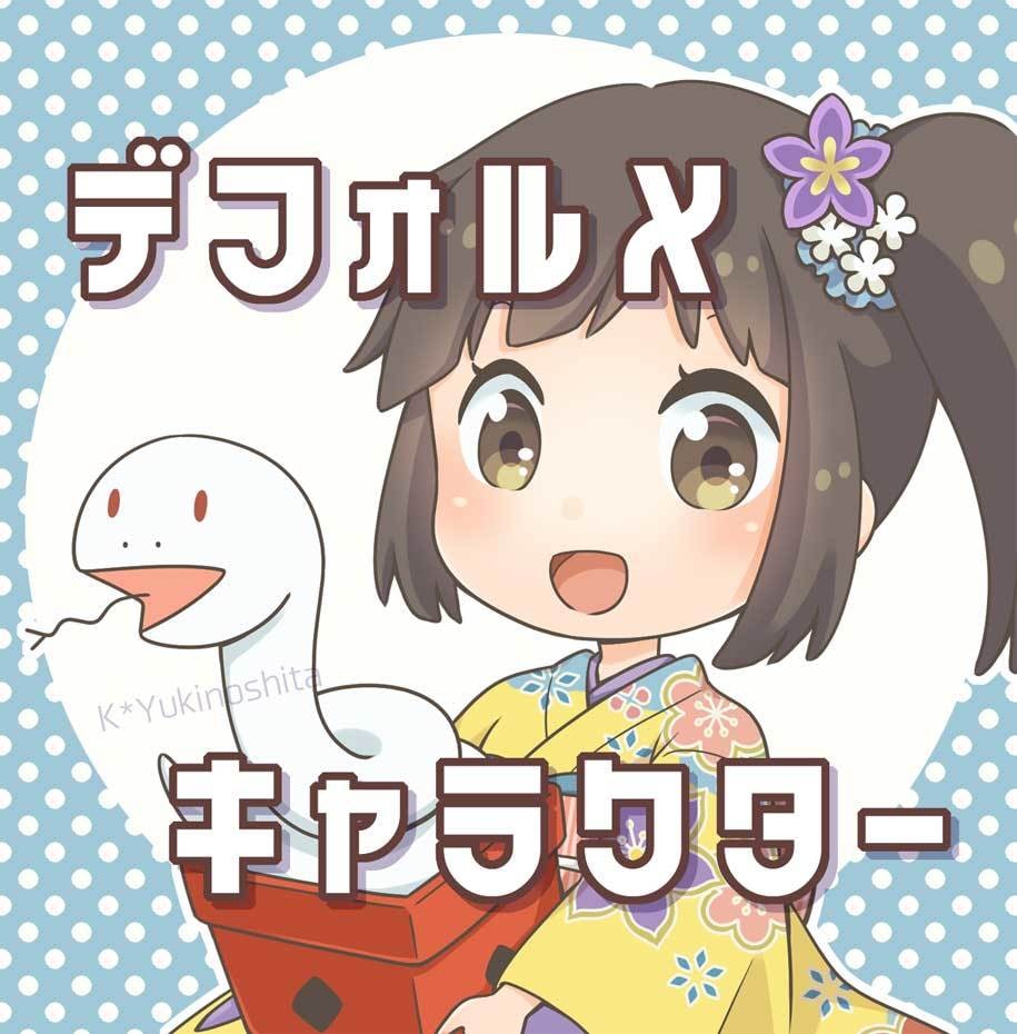 デフォルメキャラクター（2〜3頭身）を制作致します 商用可◆キャラクターで目を引くweb画面や印刷物に！ イメージ1