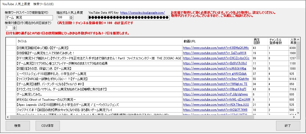 YouTubeの動画を検索し、CSVに書き出します 検索だけでなく、独自の計算式による最近人気の動画を抽出します イメージ1