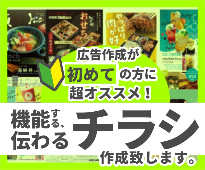 伝えたい事が伝わる！高品質チラシを作ります ３回修正付き♪簡単な指示のみで効果的な広告を作成！ イメージ1