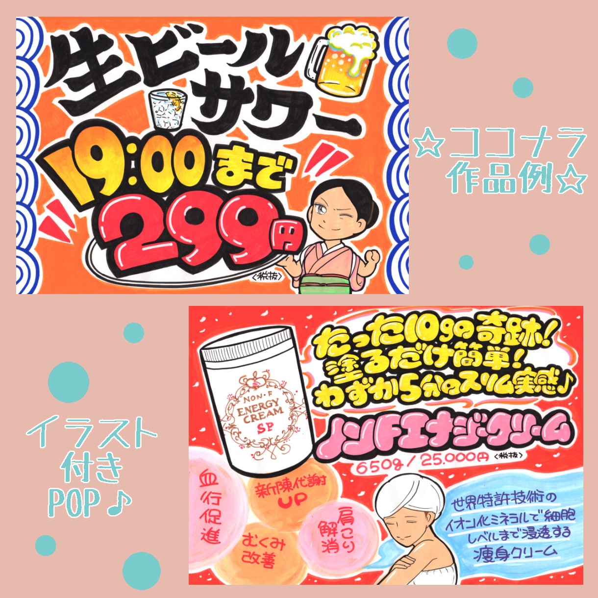 商品を明るく楽しく目立たせる手書きPOP描きます 手描きPOPは商品の売上が格段に上がります！ イメージ10