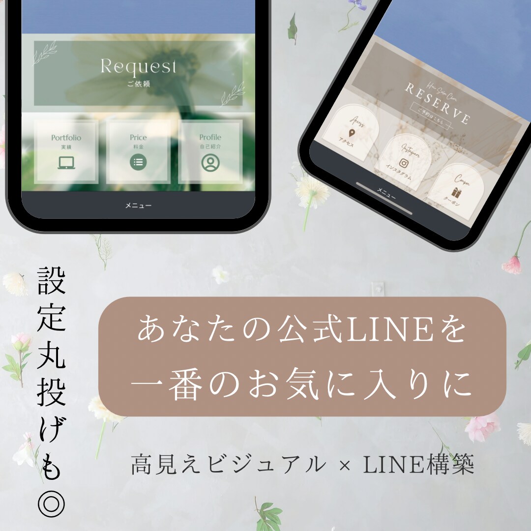 最短！ビジュ映えLINEリッチメニュー制作します 丸投げOK◎プロ仕様のデザインで、つい押したくなるLINEへ イメージ2