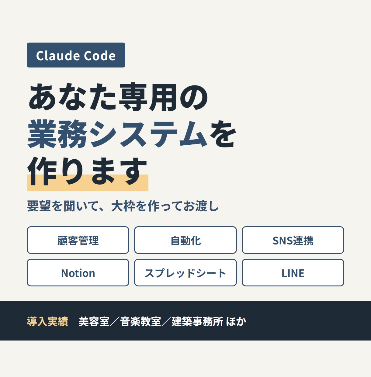 ClaudeCodeで業務システムの大枠を作ります クロードコードであなた専用のシステムを作って導入サポート可能 イメージ1
