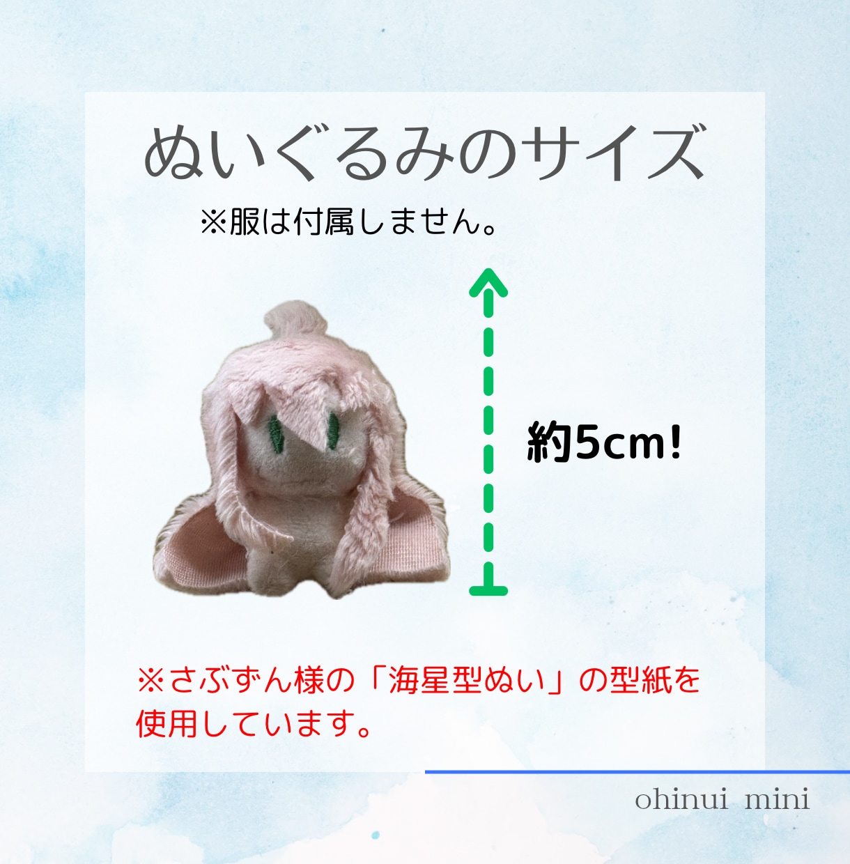 5cmの2頭身ぬいつくります ヒトデ型？手のひらサイズなよちよちあかちゃん イメージ2