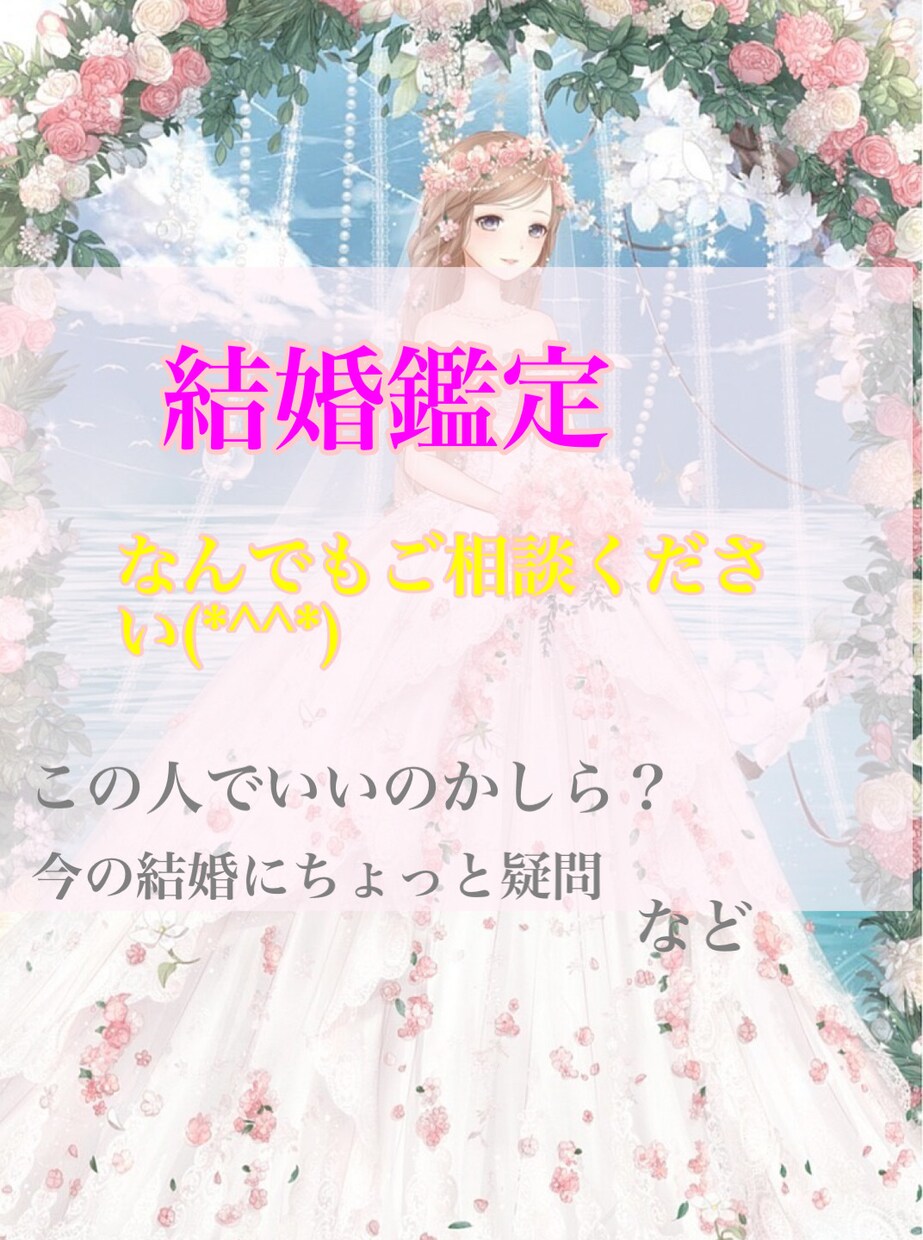 結婚、恋愛  タロット占い  九星気学やります 結婚に関する全てのお悩みお受け致します イメージ1