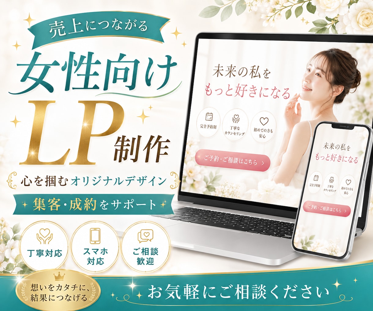 売上に繋がるランディングページ(LP)制作します 売上・集客UPに貢献！女性の心を掴む♪オリジナルLP制作！ イメージ1