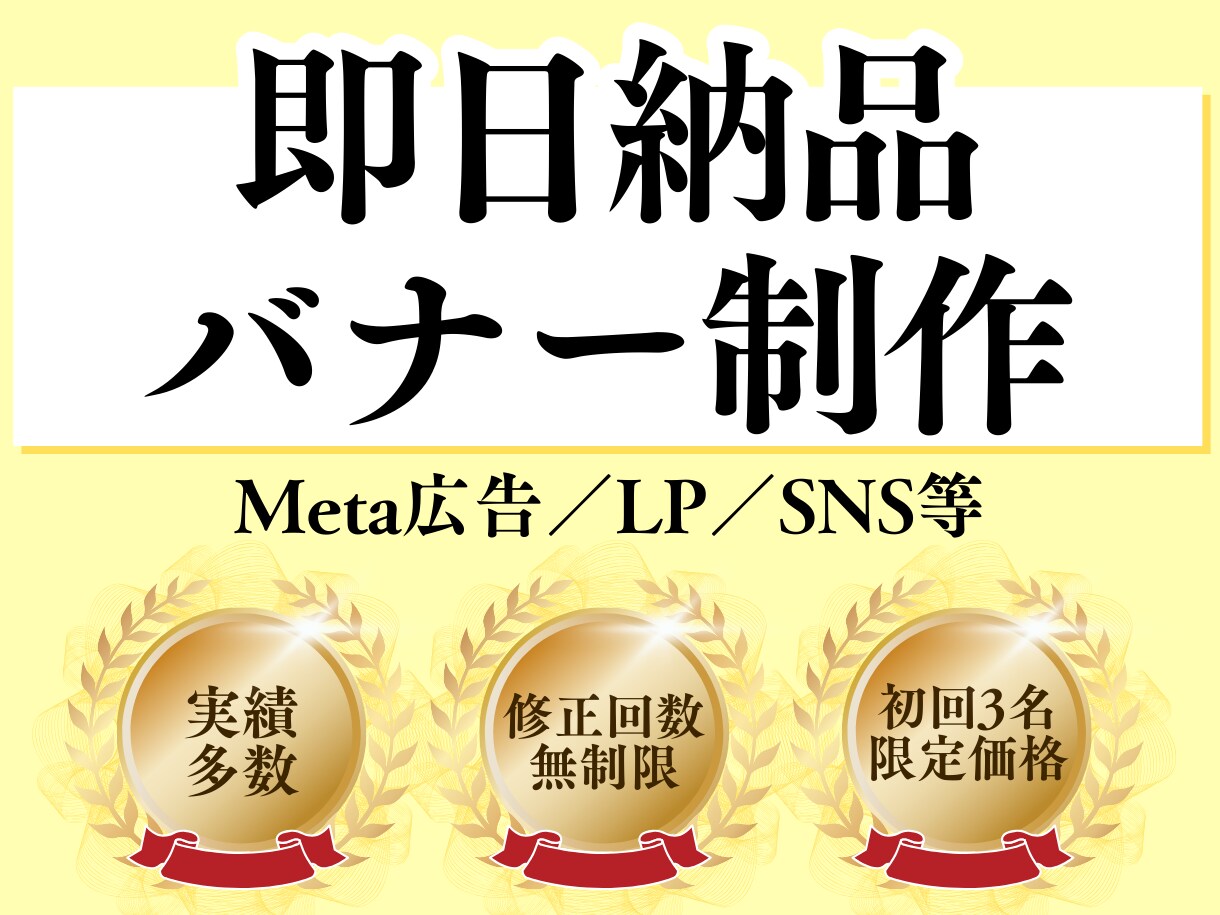 即日OK！バナー制作（広告・LP・SNS）します 【即日納品】バナー制作／広告・LP・SNS用／修正無制限 イメージ1