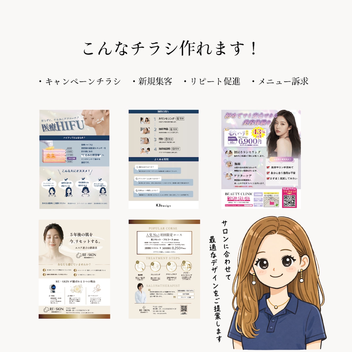 美容サロン　集客チラシ｜現役デザイナーが制作します “かわいい”だけじゃないお客様が来るチラシを作ります。 イメージ2