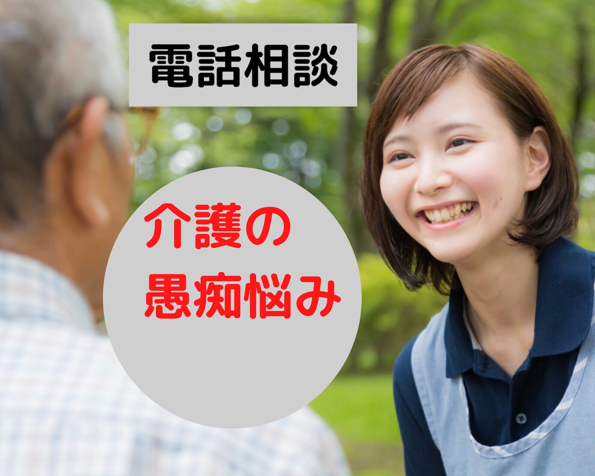 介護職、介護をしているあなたの愚痴、悩みを聞きます 障害児の介護11年、現在も介護中の私があなたに寄り添います イメージ1