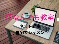 ネット経由でIT関連のレッスンを行います 様々なITリソースを使用して生活の質や趣味の充実に寄与します イメージ1