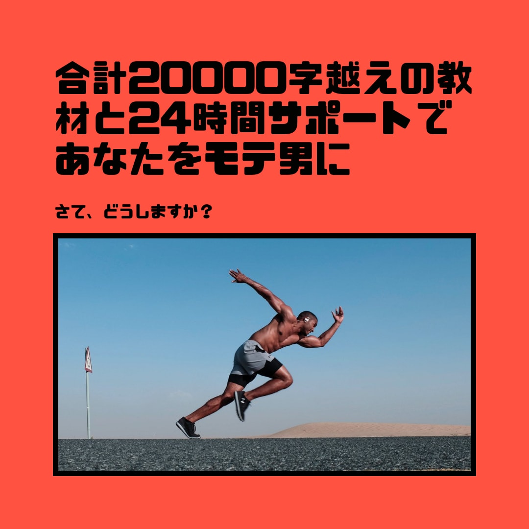 モテない自分との決別。アプリの活動をサポートします ハイスペ港区女子を彼女化したプロによるトレーニングキャンプ イメージ2