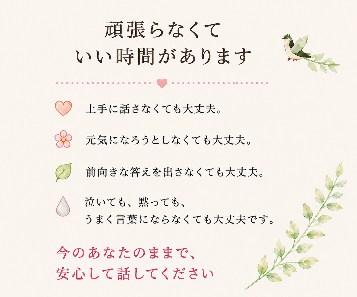頑張りすぎて疲れたあなたのお話を聴きます 少し力を抜いて、そのままの自分に還る時間を イメージ3