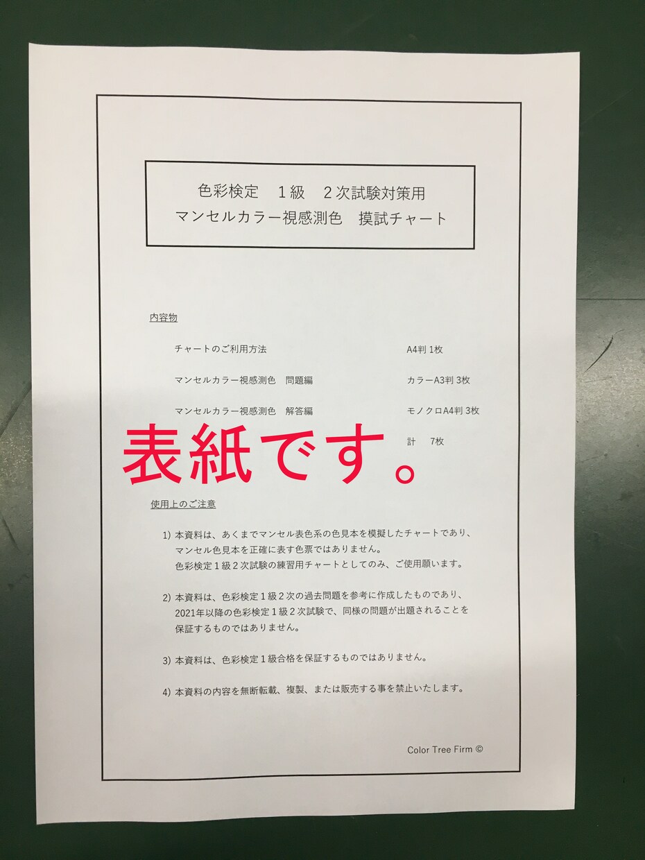 色彩検定1級2次向け視感測色練習ツールご提供します 色彩検定1級合格に近づくお手伝いいたします。 イメージ6