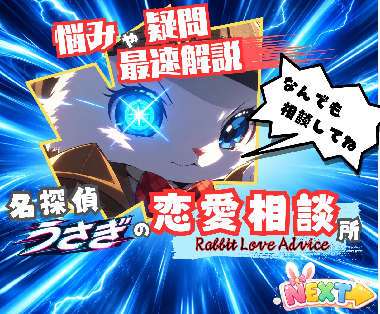 恋愛相談所✨どんな悩みもＯＫ！悩める心を整理します 女性専用✨恋愛/片想い/不倫/復縁/マチアプ徹底攻略‼️ イメージ1