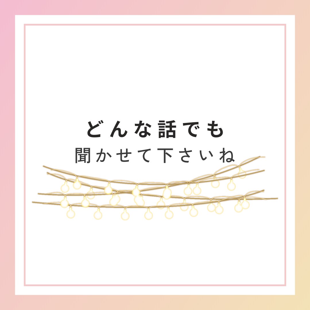 なんかモヤモヤ…スナック嬢が寄り添い元気を届けます 明日の自分の為に！今日のモヤモヤは今日の内に解消しよっ♪ イメージ2