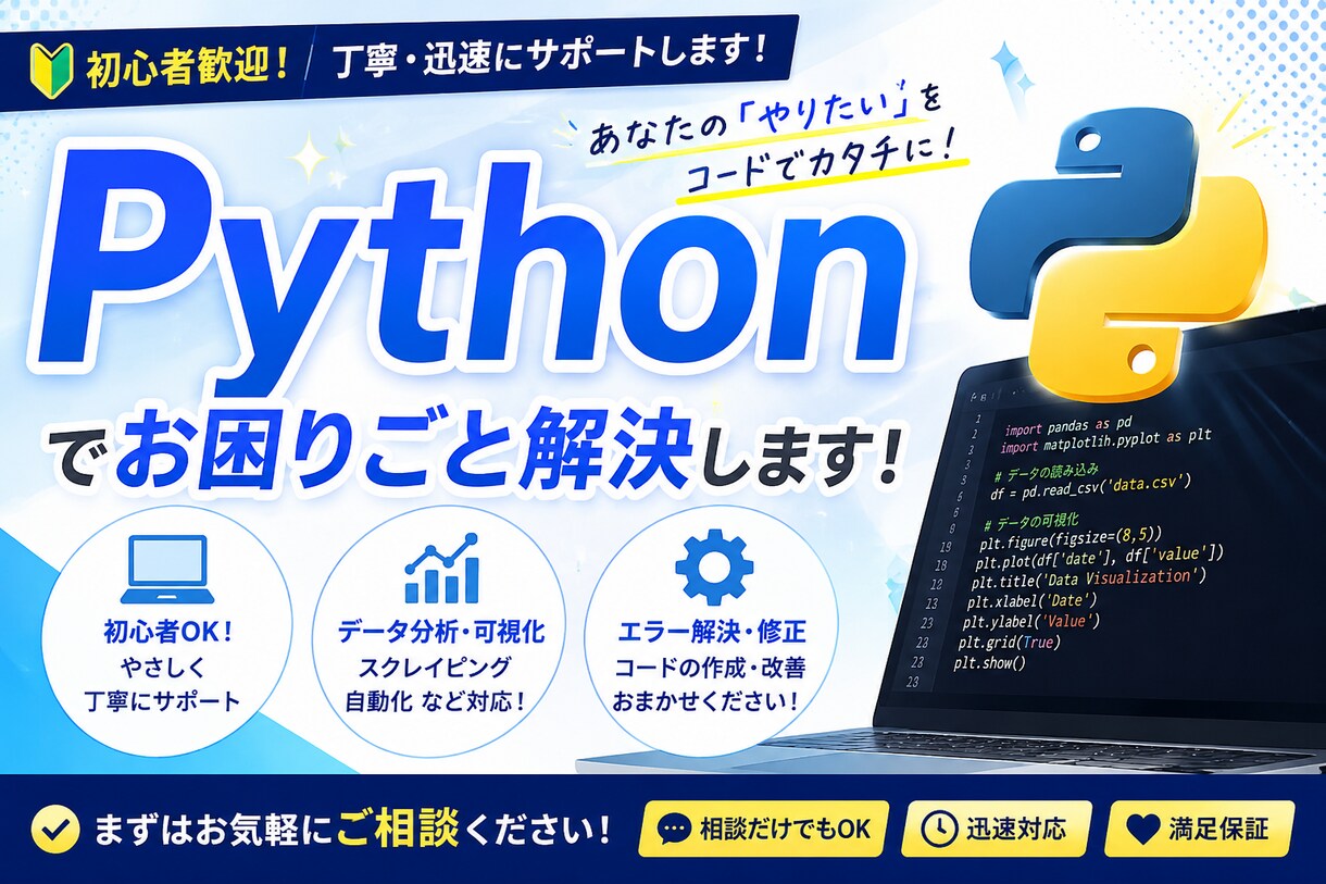 Pythonの大枠をお伝えします 副業に悩んでいる方に向け、Pythonの魅力をお伝えします イメージ1