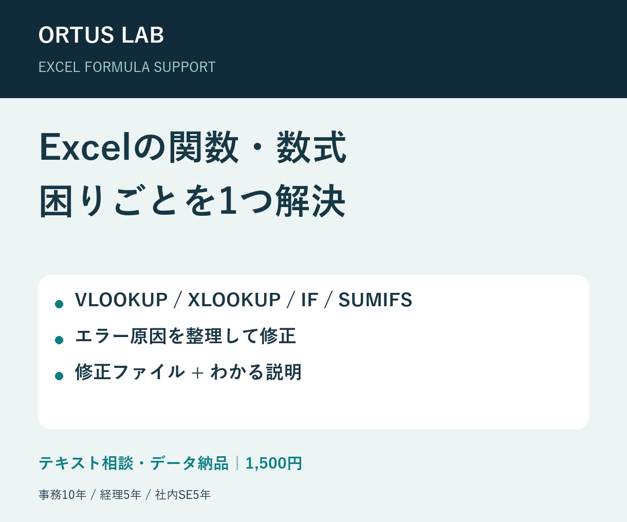 Excel関数・数式の困りごとを1つ解決します 関数エラーを修正し、使い方まで説明します イメージ1