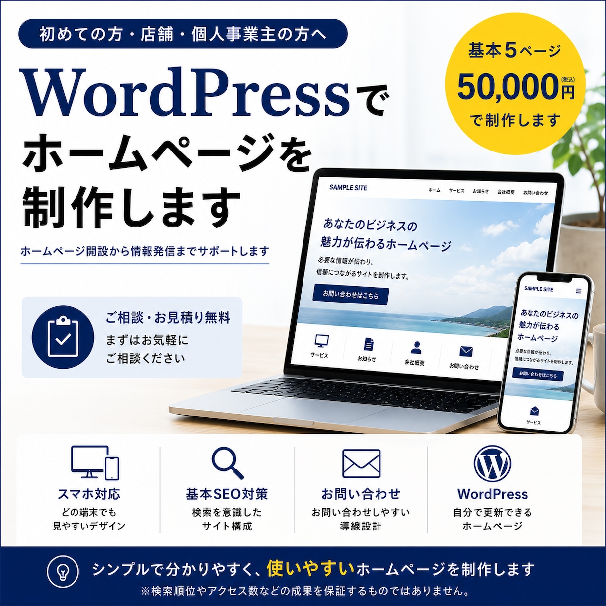 WordPressでホームページを制作します ホームページ開設から情報発信まで支援します イメージ1