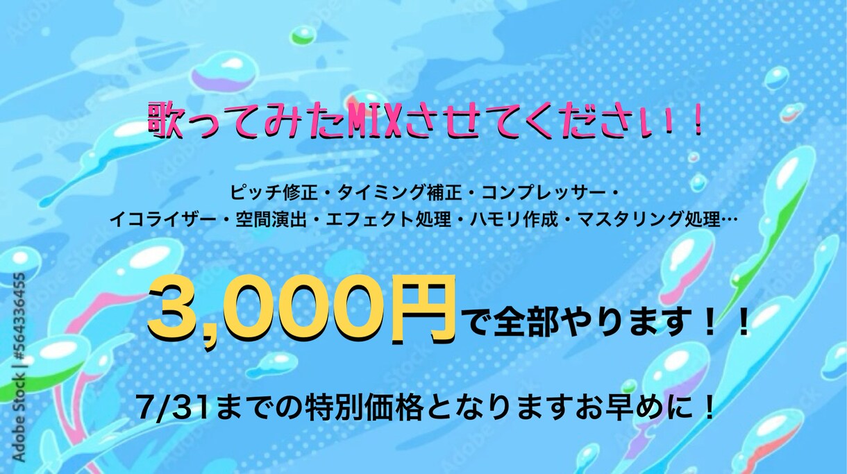 丁寧なミックスであなたの活動の力になります 【31日まで限定価格】即日でプロクオリティ音源に変身！！ イメージ1