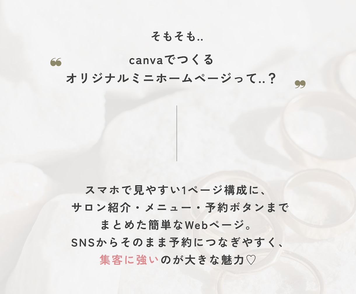 現役WebデザイナーがCanvaミニHP制作します 集客の流れが整ってオーナー様の精神的な負担が減るホームページ イメージ6