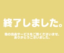 終了しました。 イメージ1