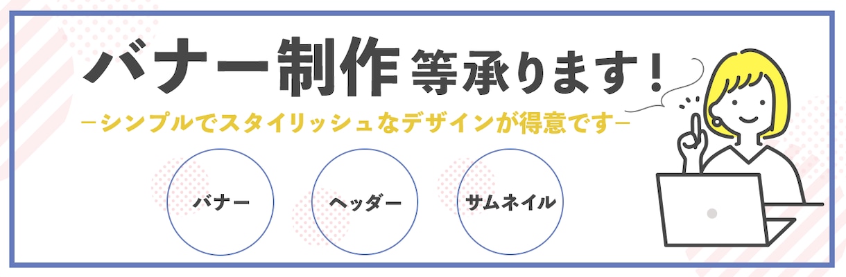 バナー制作いたします バナー意外にHP,LPデザインも承ります！ イメージ1