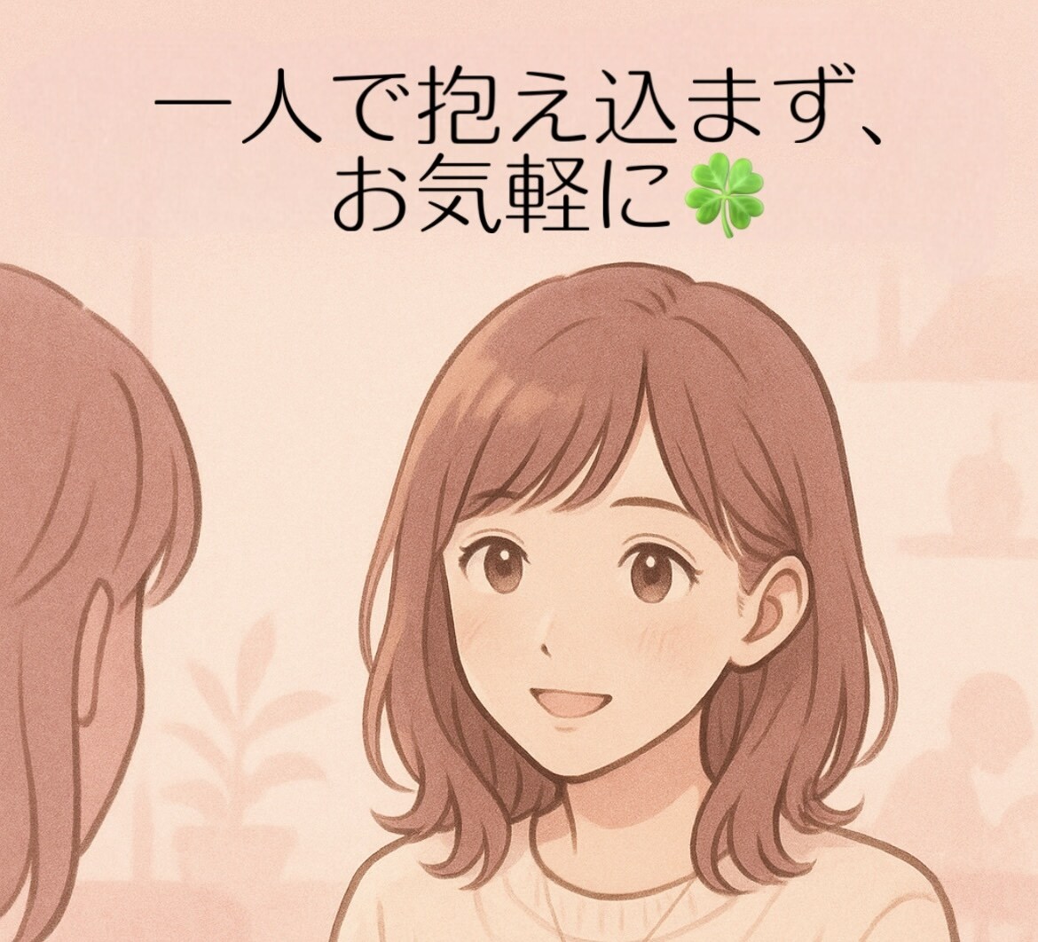 心に寄り添うお悩み相談をします 双極性障害を乗り越える私が優しくお話を伺います イメージ1