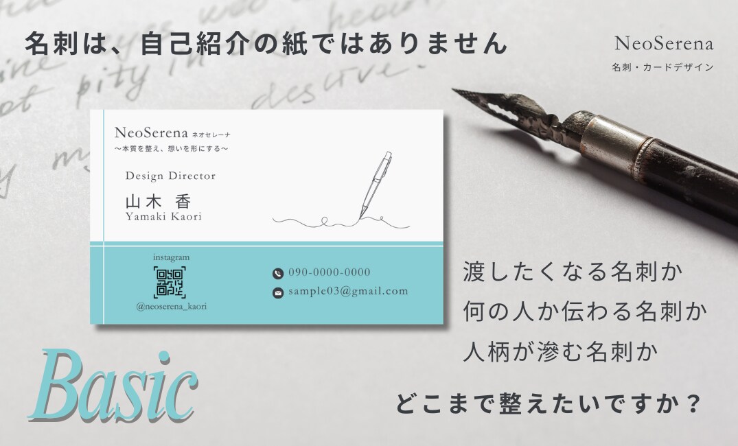 Basic【好印象をつくる名刺】を作ります あなたの“印象”をまとった分身となる名刺を制作します イメージ1
