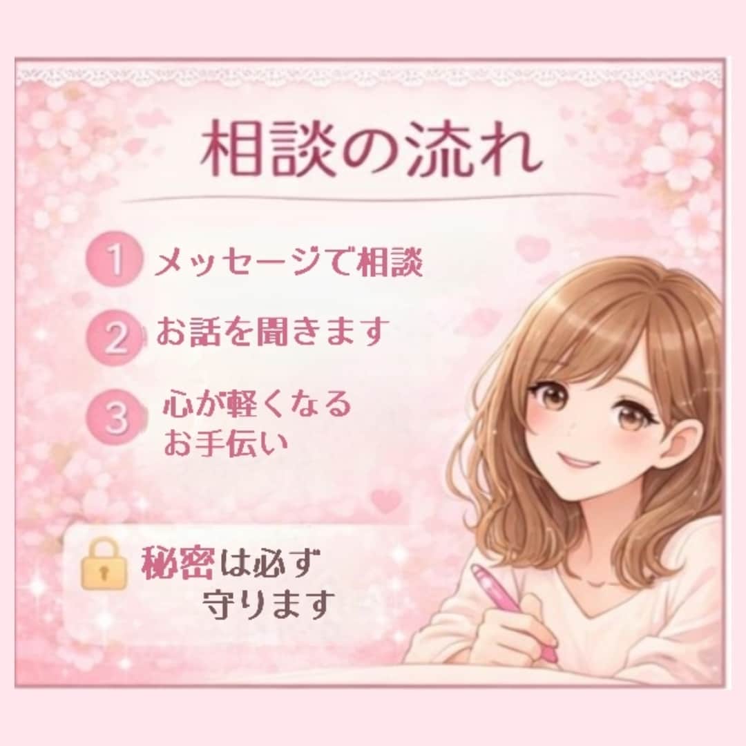 恋愛・人間関係・性のお悩み丁寧にお聞きします 誰にも言えない心の悩み・愚痴！チャットで話してみませんか？ イメージ4