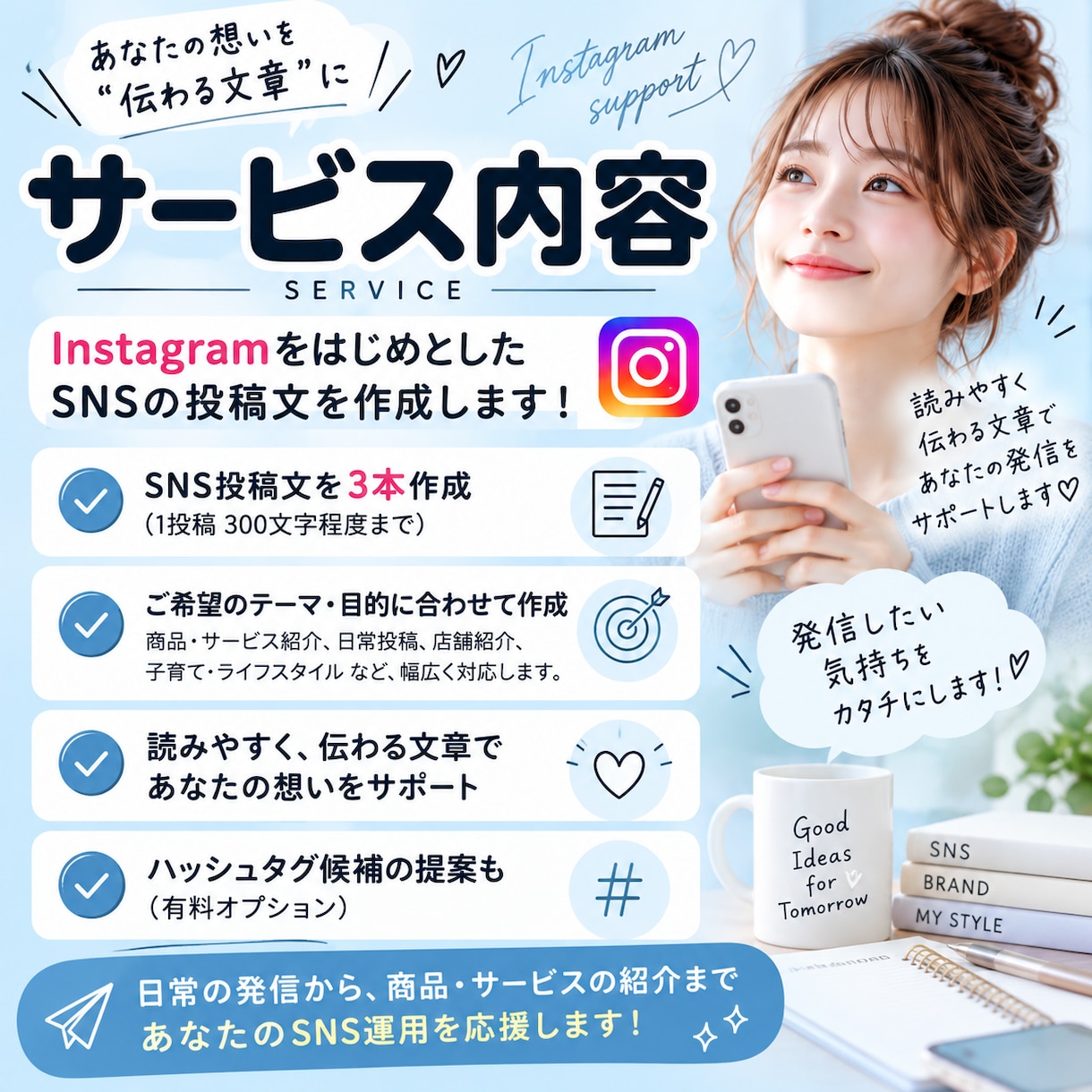 Instagramを中心にSNS投稿文を作成します 想いが伝わる、やさしく読みやすい文章に仕上げます イメージ2