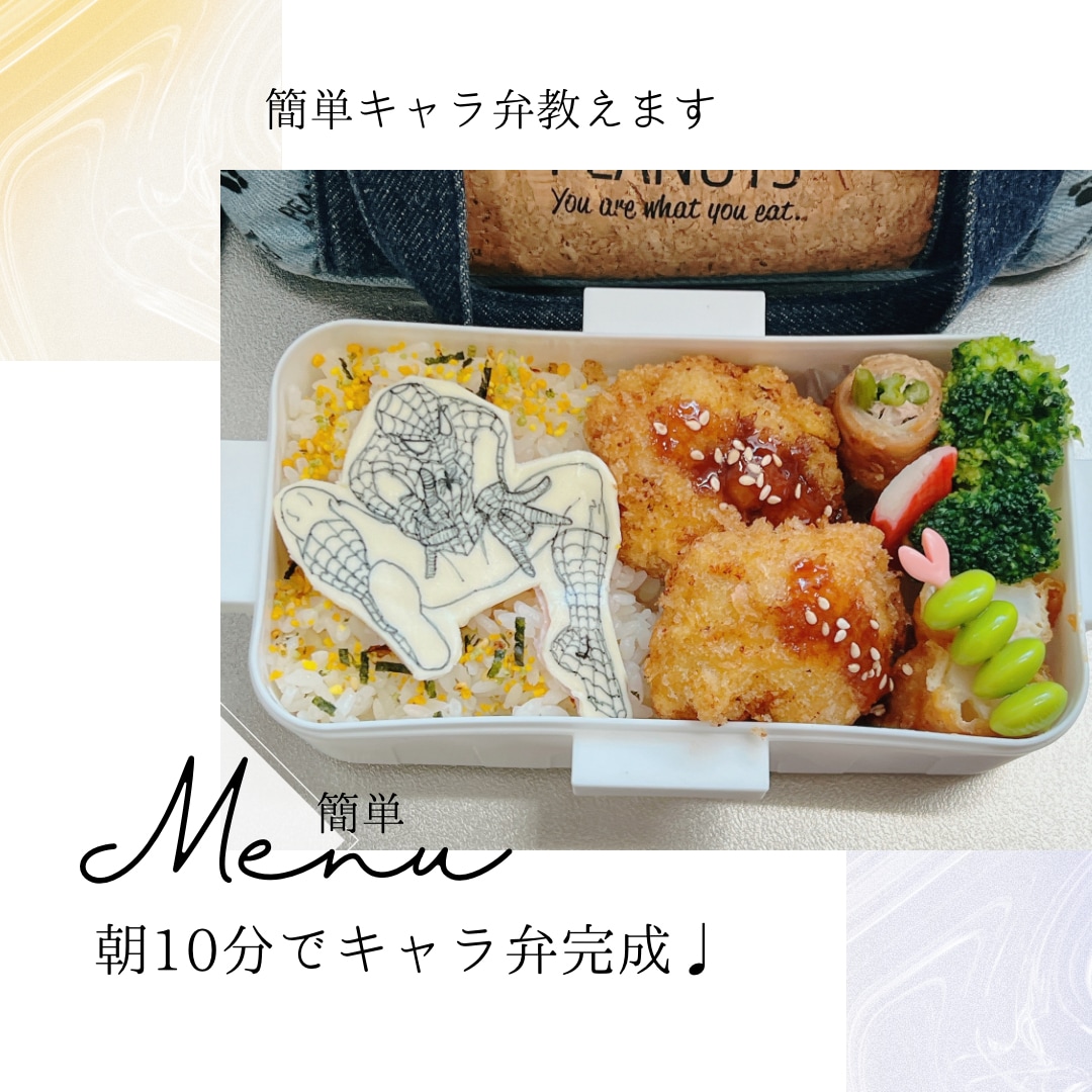 お弁当作り置き冷凍レシピ教えます 朝楽で10分♩ オブアート、ミニキャラ等も♩ イメージ4