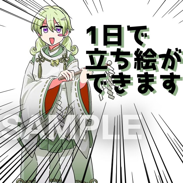 即日納品！立ち絵をお描きします 一日で立ち絵ができます！お急ぎの方は必見です！ イメージ1