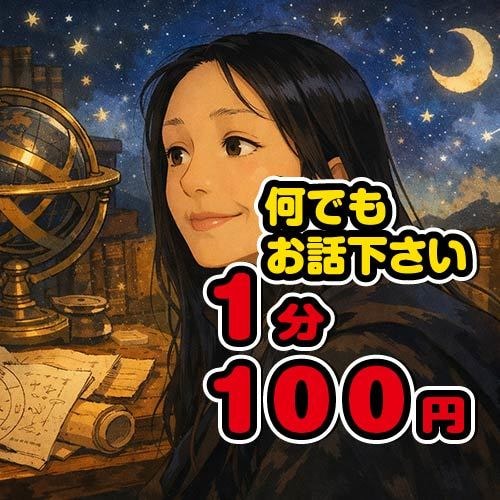 傾聴のプロがあなたのお悩み受け止めます あなたを丸ごと受け止め心が軽くなるまで徹底的に寄り添います。 イメージ1