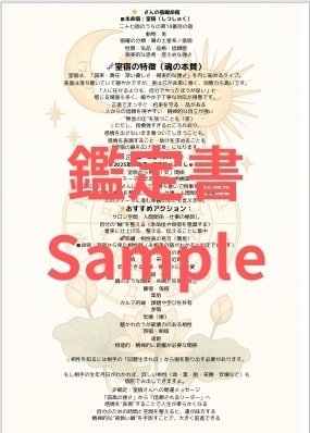 宿曜占星術・深堀鑑定・貴方とお相手のご縁みます 宿曜でわかる、あなたとお相手の魂の物語恋愛相性占い イメージ5