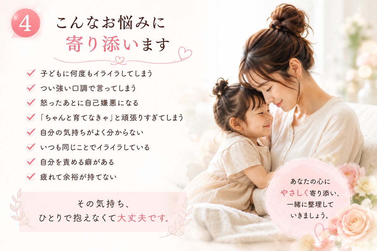 子育てでイライラする本当の原因を一緒に見つけます 怒って自己嫌悪を繰り返す毎日から自分の気持ちを整理できる私へ イメージ4