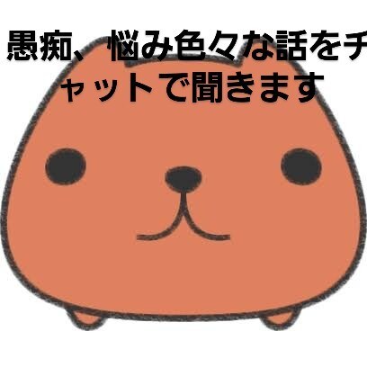 愚痴、悩み、色々聞きます 愚痴、悩んでたり色々な話をチャットで聞きます1日24時間 イメージ1