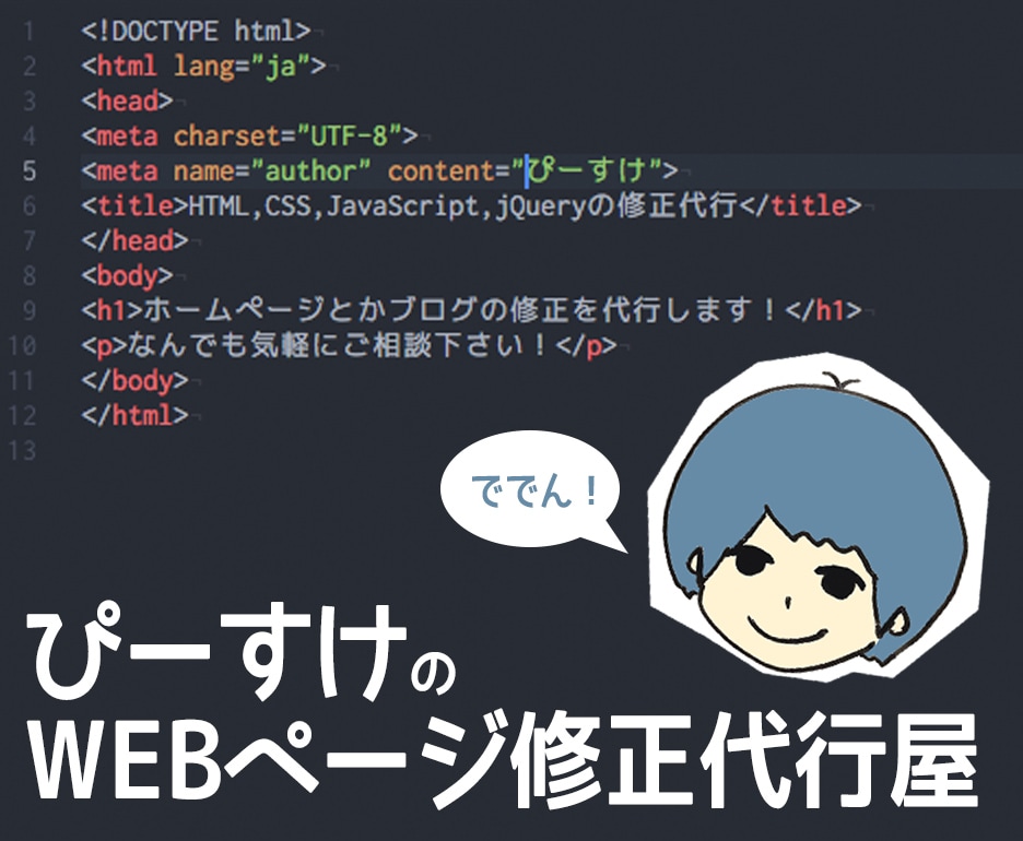 WEBページの修正代行いたします HTML, CSS, JavaScriptはお任せください！ イメージ1