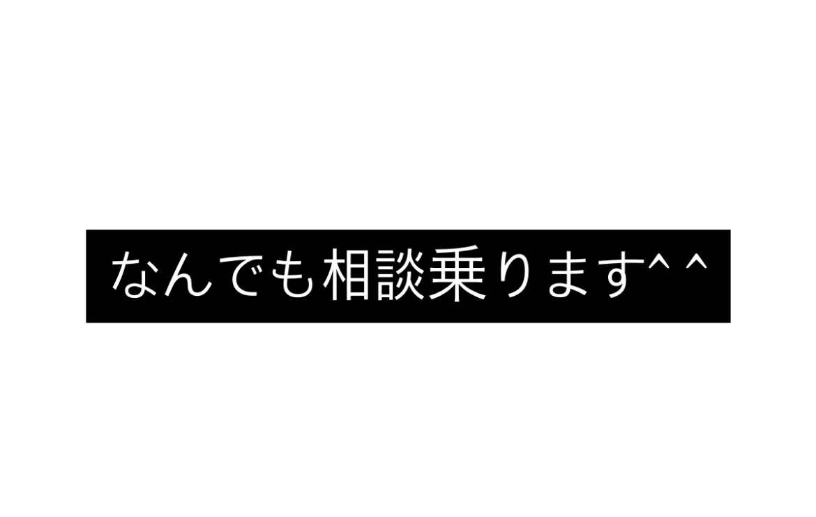 なんでもお話を聞きます 誰にも話せないこと私に話してみませんか？？ イメージ1