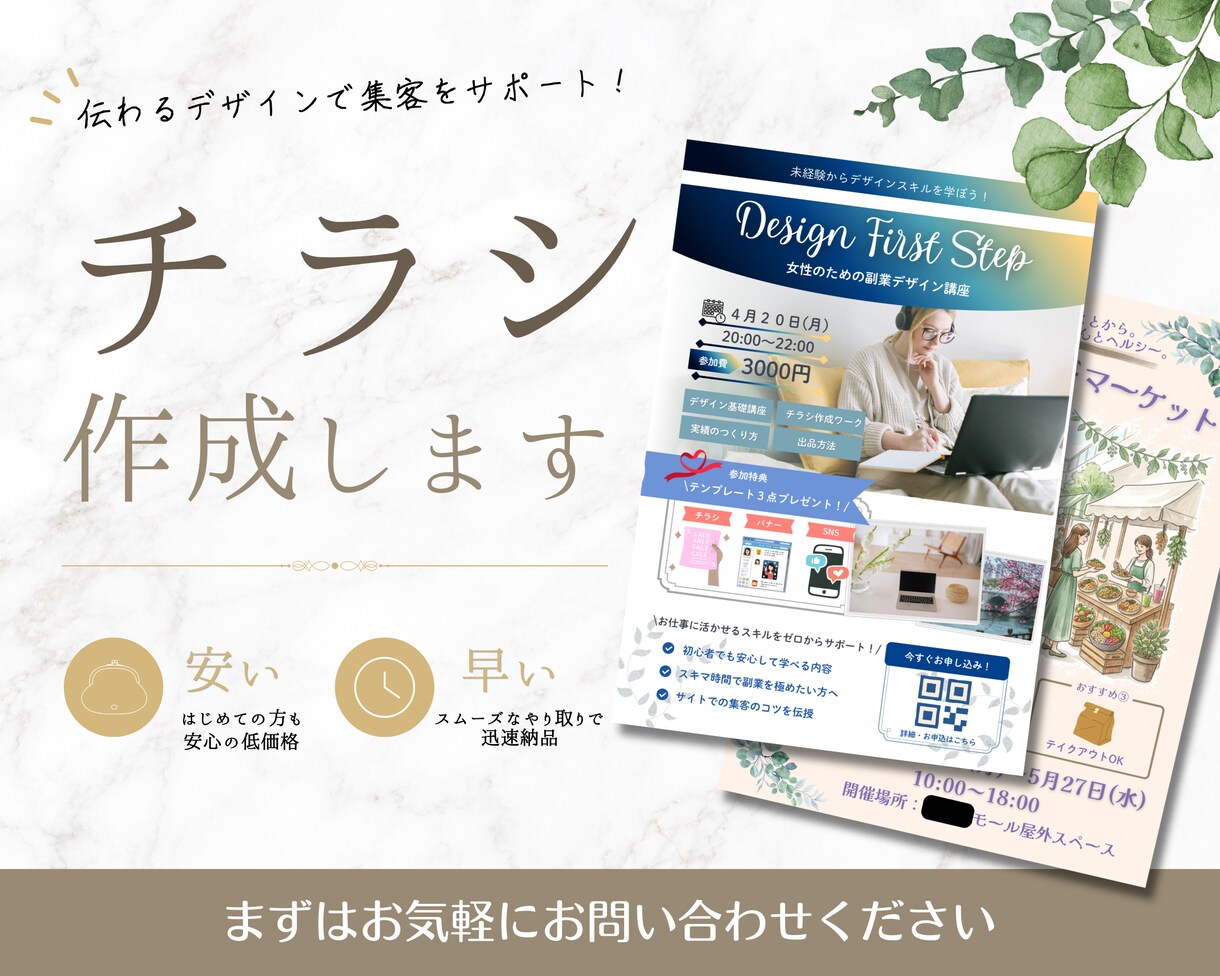 初めてでも安心｜見やすく伝わるチラシを作成します 初めてチラシを作る方にも分かりやすい優しい雰囲気のチラシ♩ イメージ1