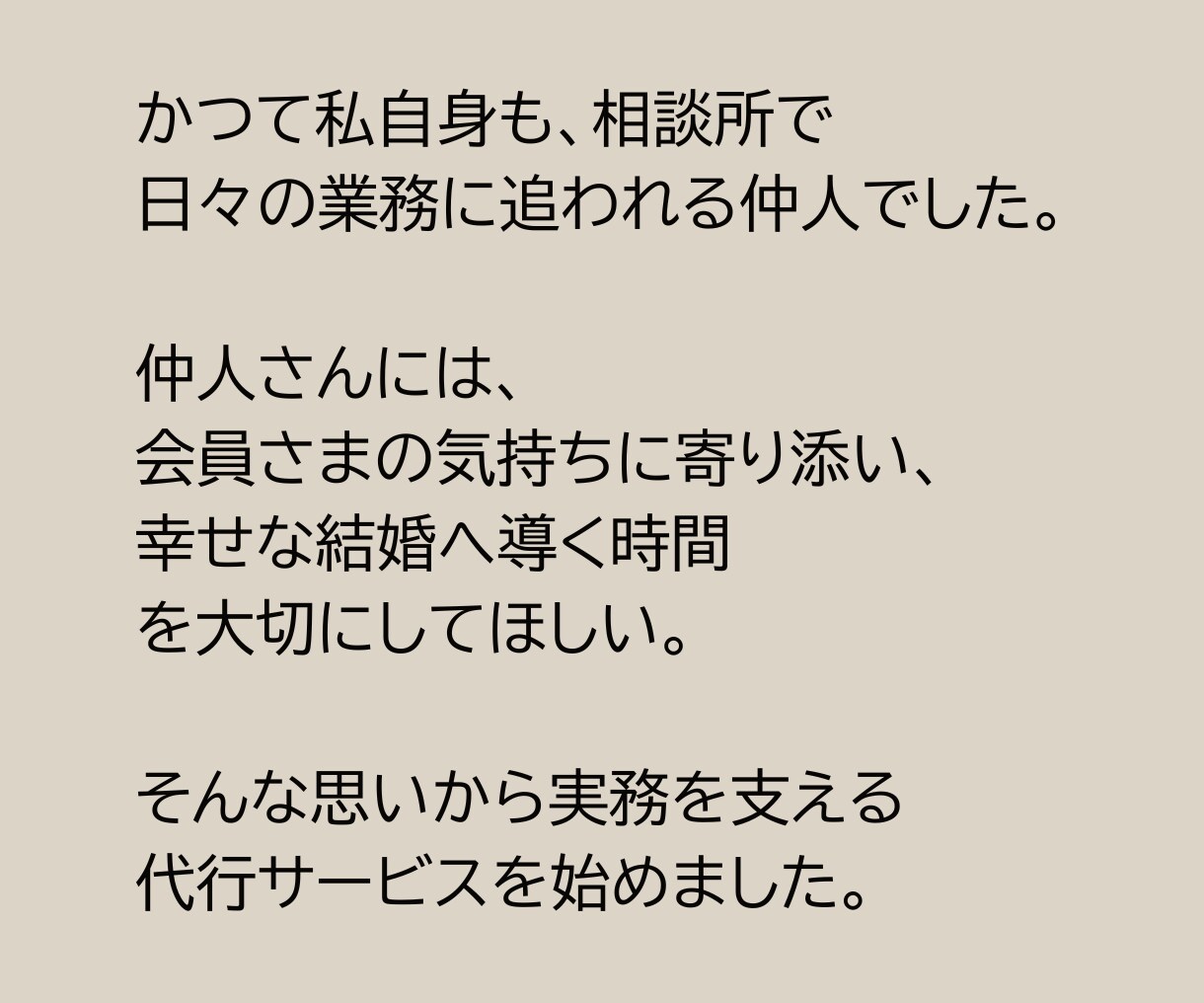 お忙しい結婚相談所の仲人さまの実務を代行いたします プロフィールやお見合対策のお仕事を元相談所の仲人がお手伝い！ イメージ5