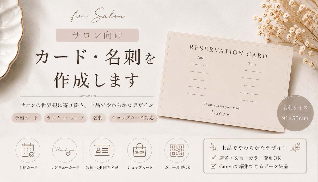 サロン向け予約カード・ショップカードを作成します Canva編集OK｜サンキューカード・名刺にも対応 イメージ1