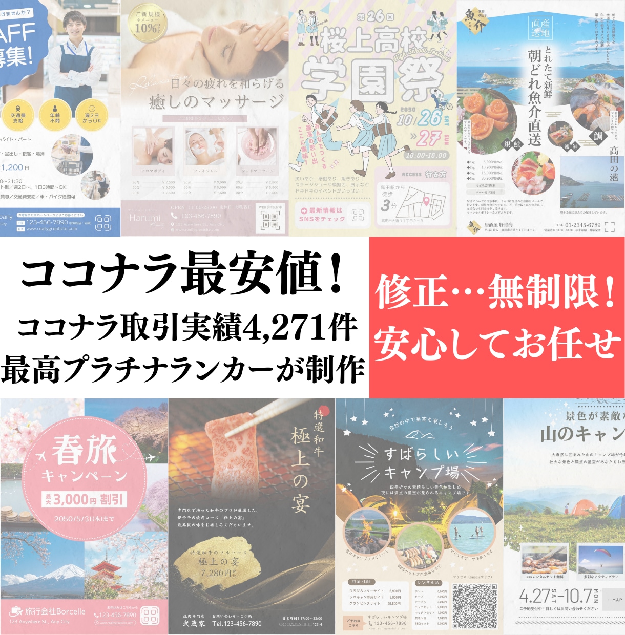 チラシ／ポスター等のデザイン作成/制作します 修正回数無制限