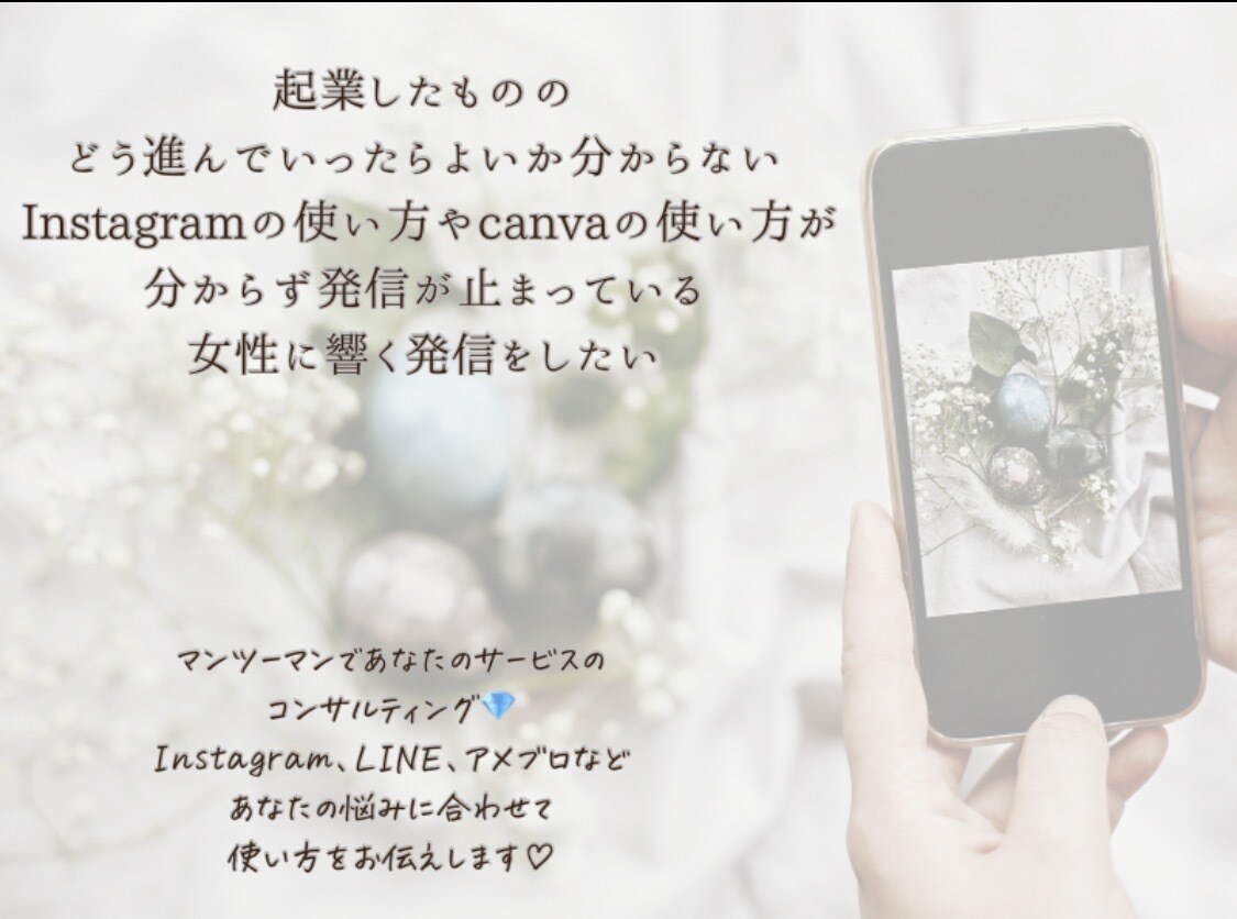 リピーター様専用⭐️SNS起業の相談のります Instagram、canva、ECサイト、LINE自動化等 イメージ2