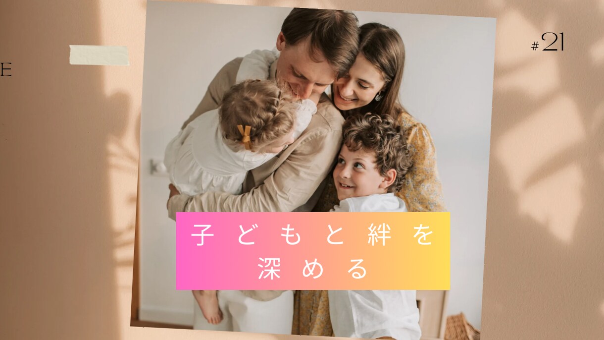 子どもとの関係性を見直したい方、一緒に深掘りします 子育ての悩み/占い／不登校／口を聞いてくれない／ケンカ多い イメージ1