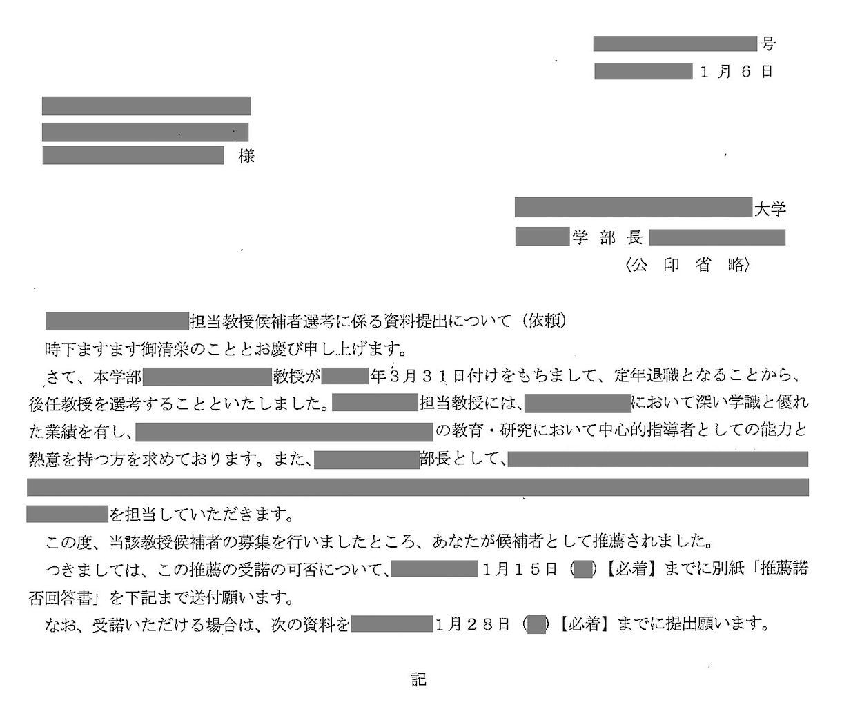 旧帝大教授選経験者が大学教員公募書類を添削します 選考委員の目に留まる書類に仕上げます！学会賞にも対応！! イメージ2