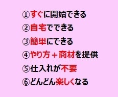 初心者用の簡単高効率なスモール副業キットをあげます ノウハウと商材がセットでお得！　スタート後は放置もOK。 イメージ1