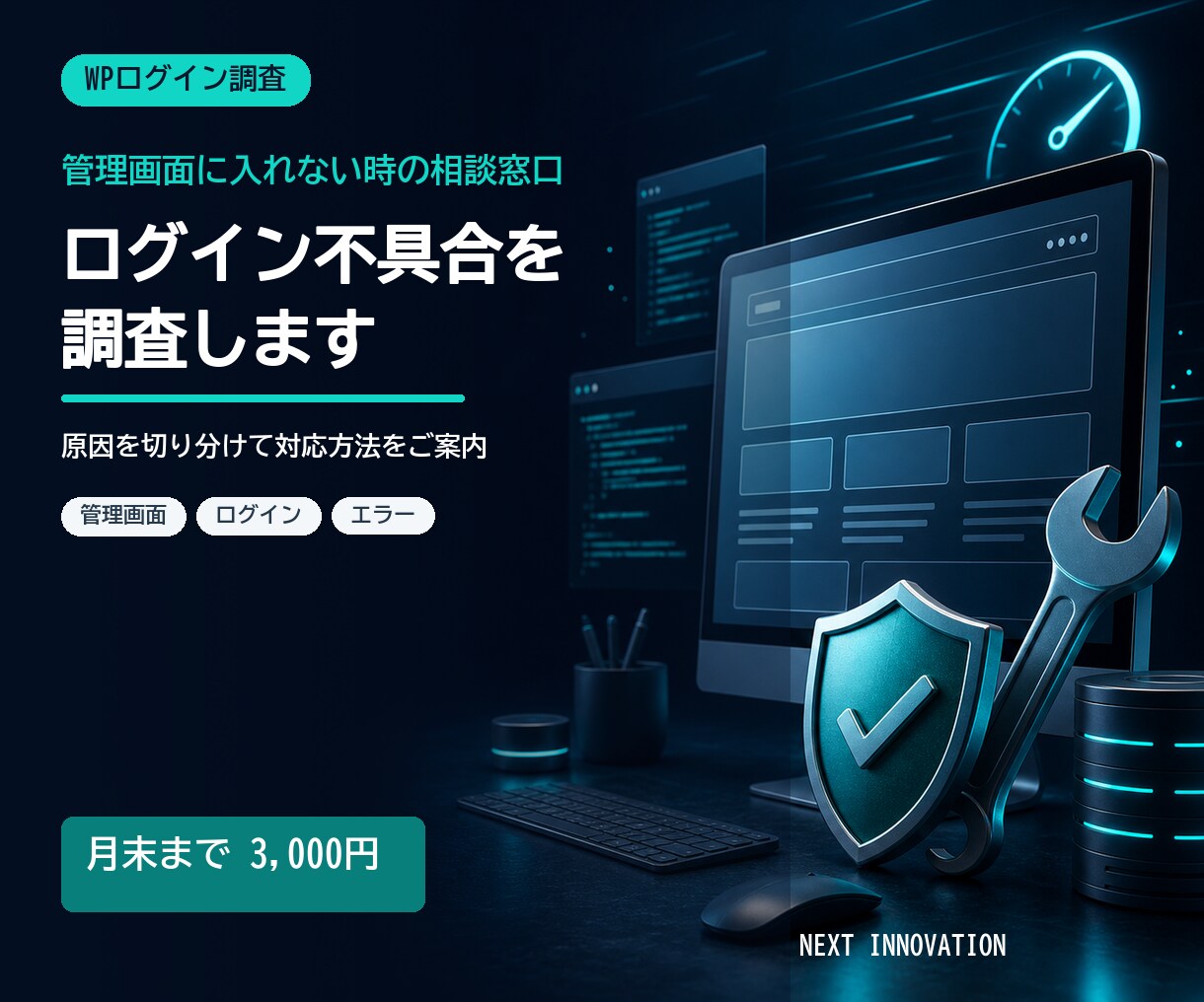 WordPressのログイン不具合を調査します 管理画面に入れない原因を順番に確認します イメージ1